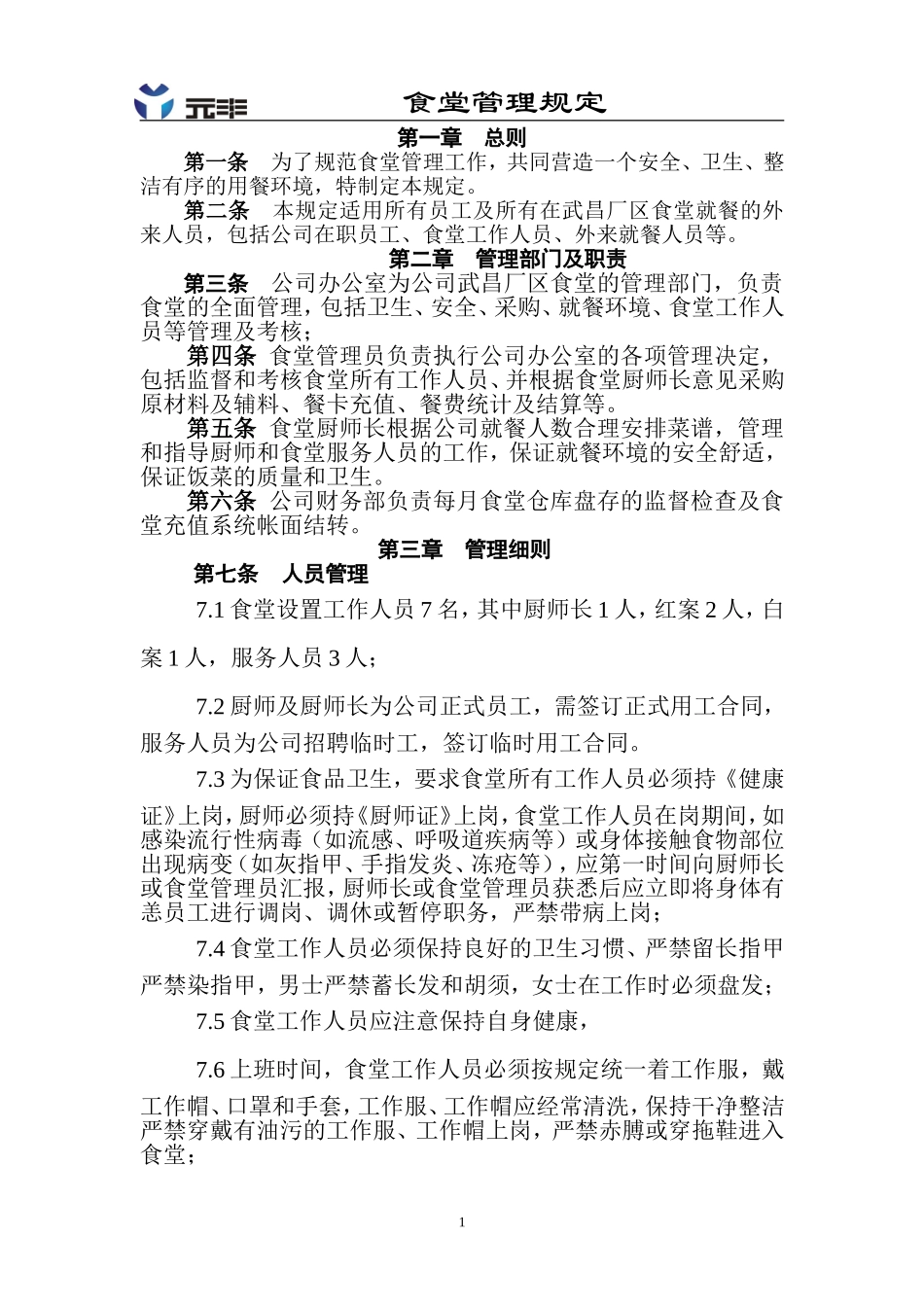 食堂管理规定_第2页