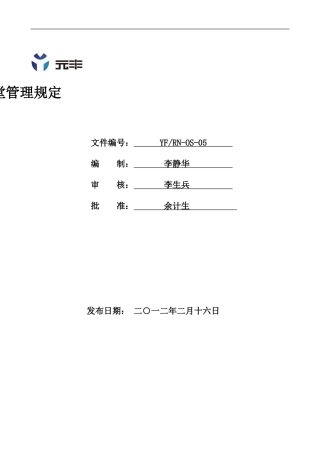 食堂管理规定
