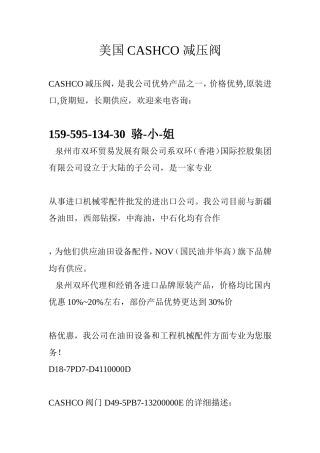 美国CASHCO 减压阀