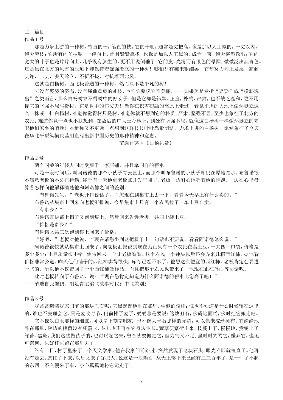 普通话测试新大纲60篇目录_第3页