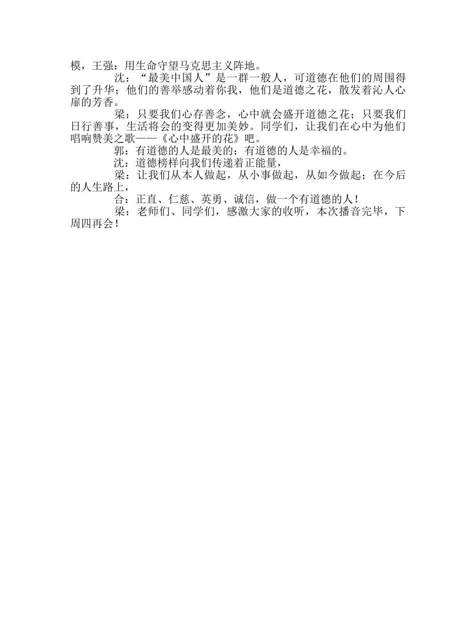 广播稿红领巾《感受道德正能量 争做道德小先锋》参考发言稿 _第2页