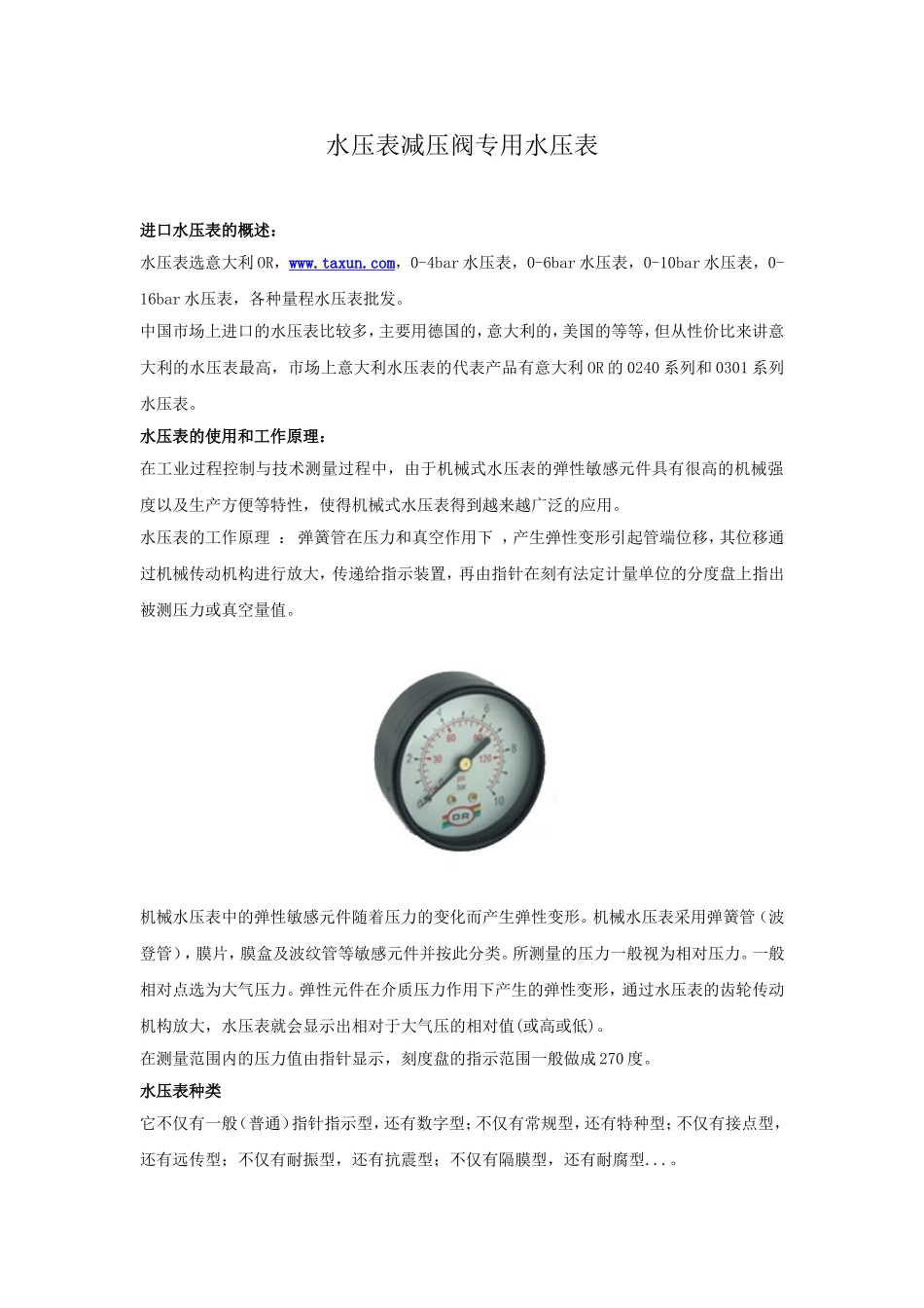 水压表-水压表_第1页