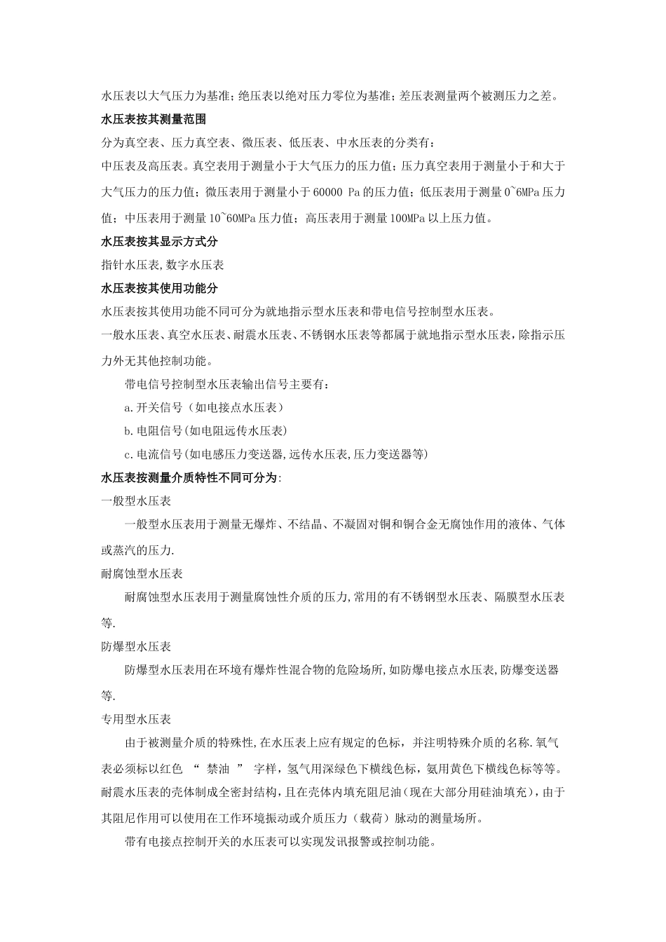 水压表-水压表_第3页