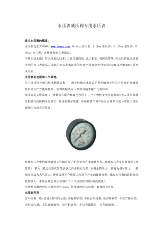 水压表-水压表