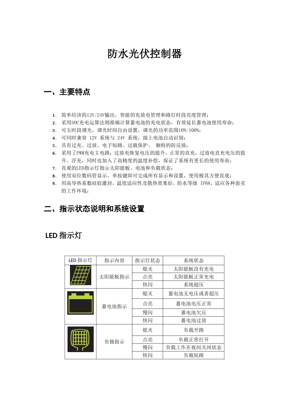 防水型光伏控制器_第1页