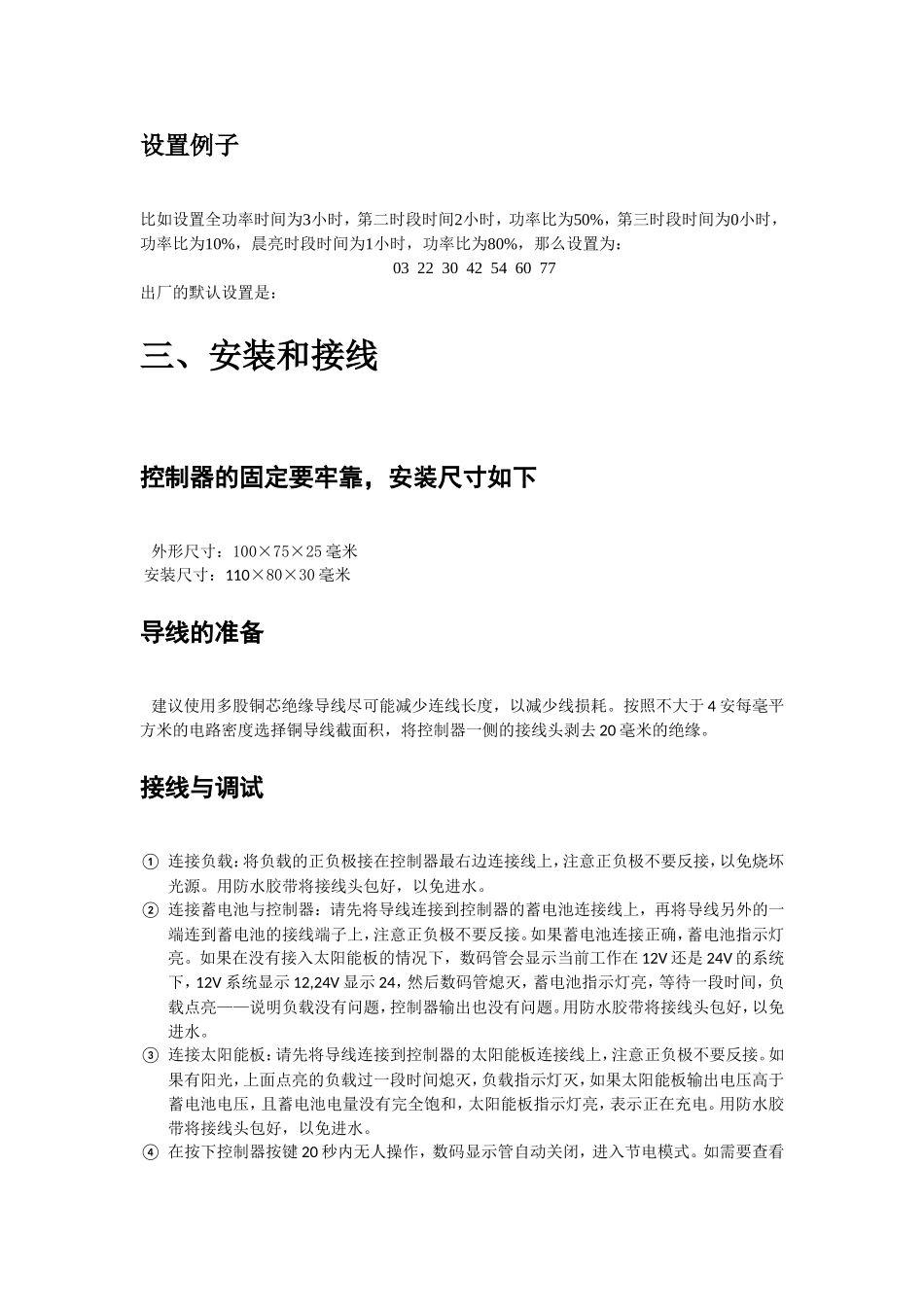防水型光伏控制器_第3页