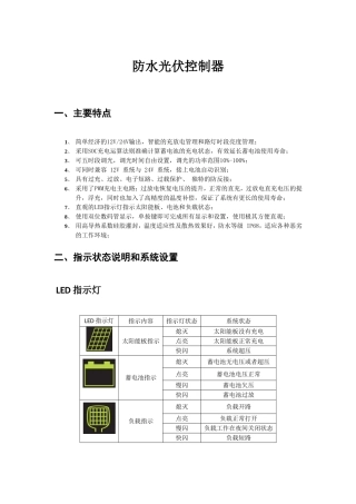 防水型光伏控制器