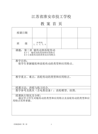 第三章  链传动和齿轮传动