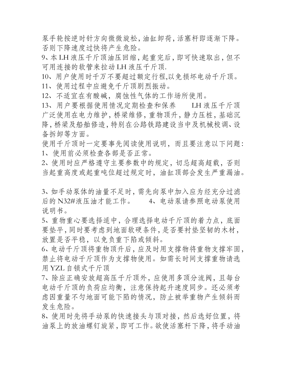 手摇千斤顶的工作原理_第2页