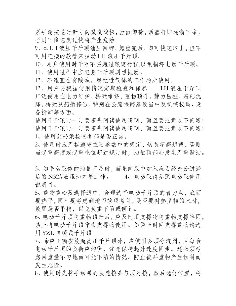 手摇千斤顶的工作原理_第3页