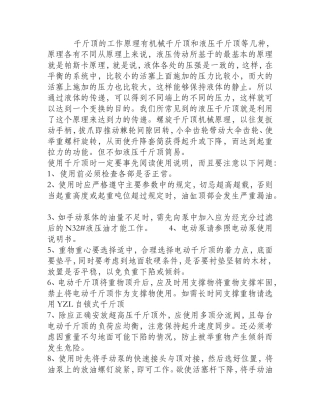 手摇千斤顶的工作原理