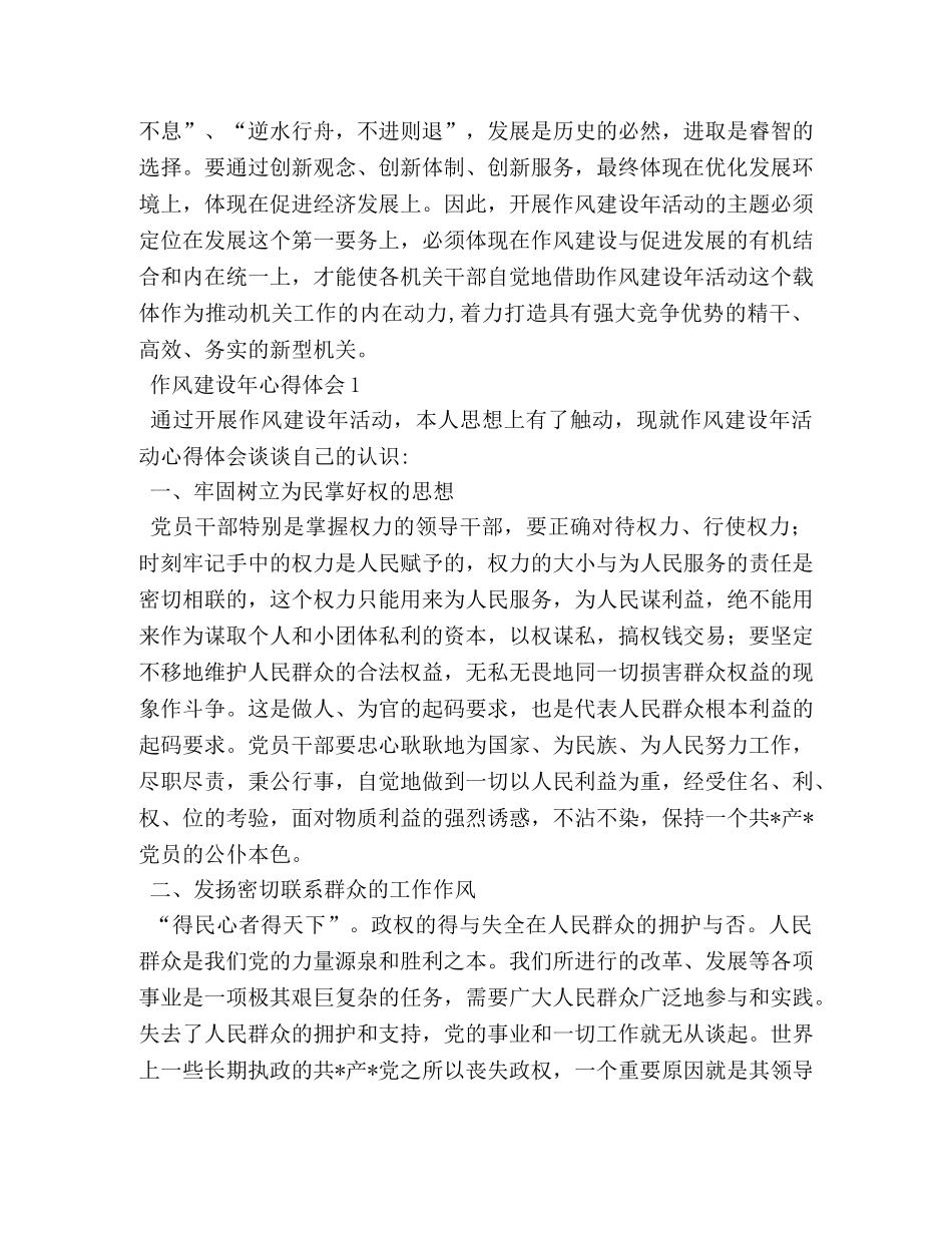 加强机关作风建设心得体会 (000001)_第3页