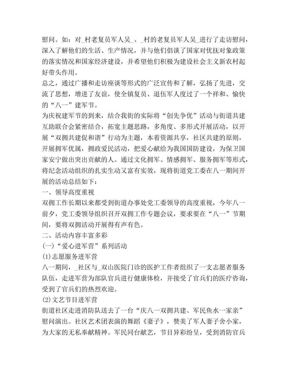 建军节活动心得体会2020 _第2页