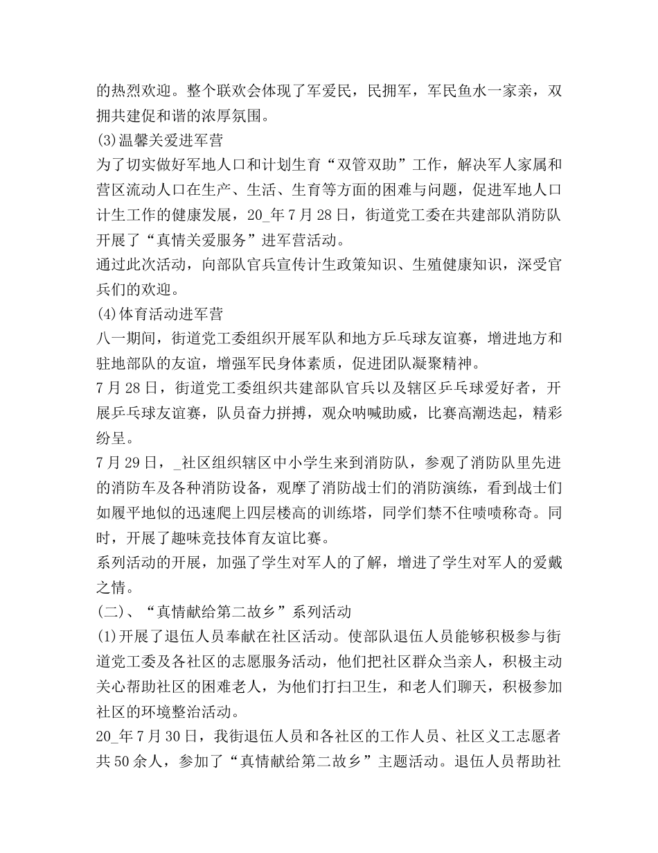 建军节活动心得体会2020 _第3页