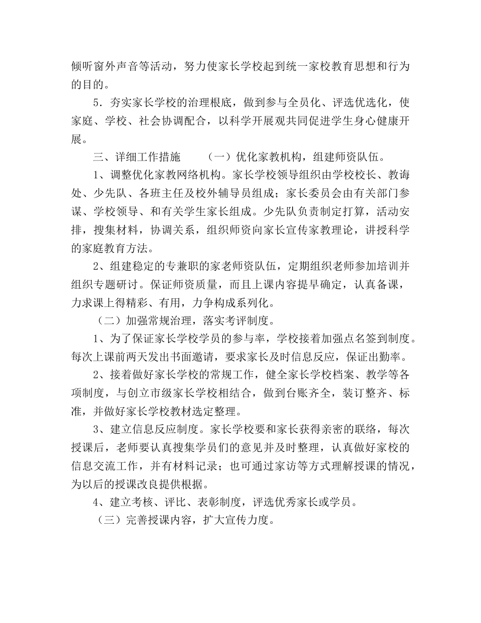家长学校工作参考计划范文(1)(1) _第2页