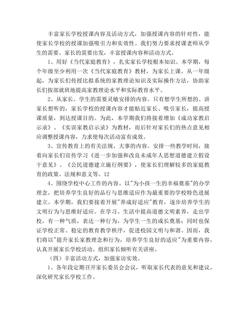 家长学校工作参考计划范文(1)(1) _第3页