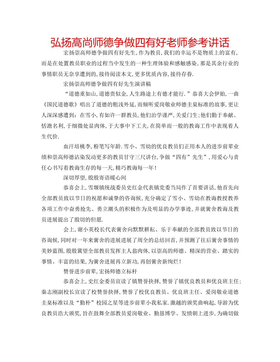 弘扬高尚师德争做四有好老师 _第1页
