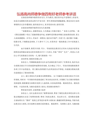 弘扬高尚师德争做四有好老师 