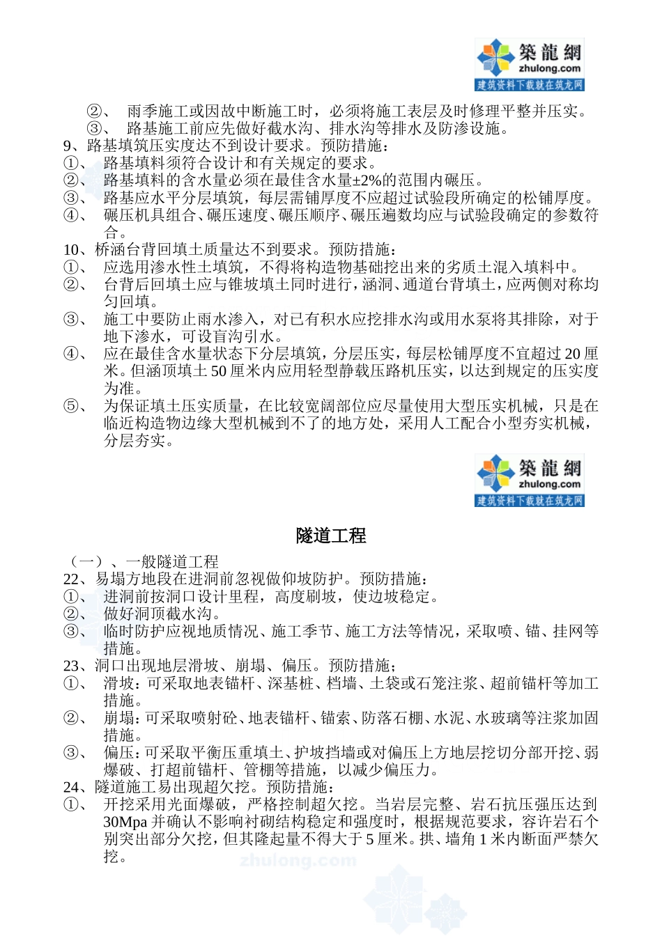 路桥工程质量通病控制措施_secret_第2页