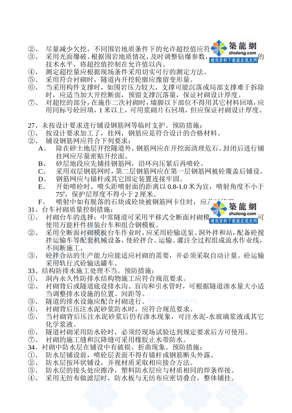 路桥工程质量通病控制措施_secret_第3页