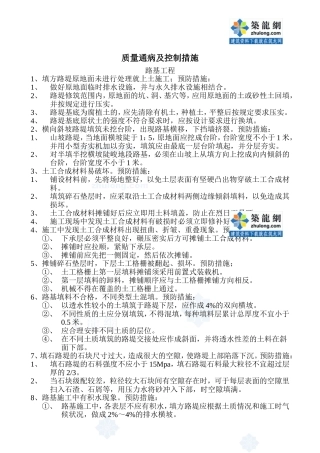 路桥工程质量通病控制措施_secret