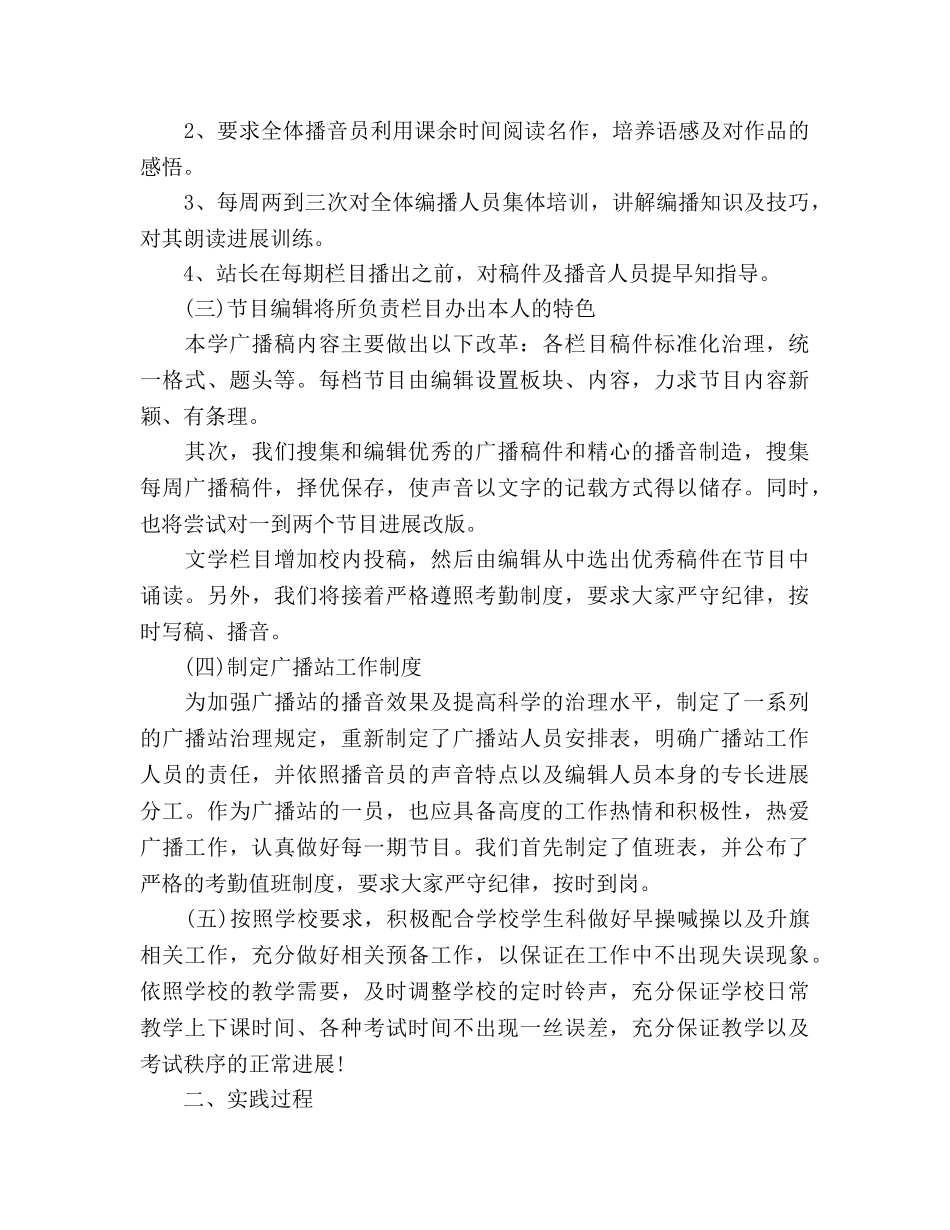 广播站工作参考计划范文(1) _第2页