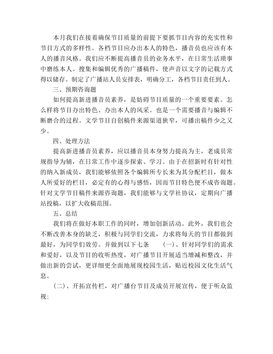 广播站工作参考计划范文(1) _第3页