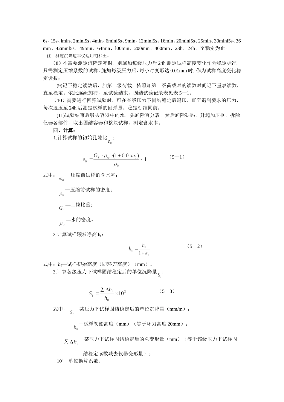 试验四  侧限压缩试验_第2页