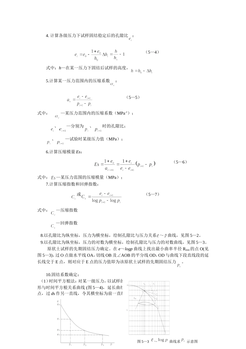 试验四  侧限压缩试验_第3页