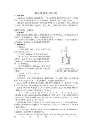 试验四  侧限压缩试验