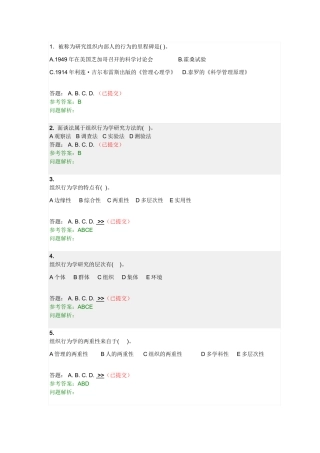 组织行为学随堂练习答案 华南理工 2014