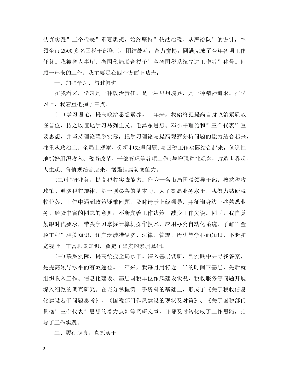 国税工作心得体会范文 _第3页