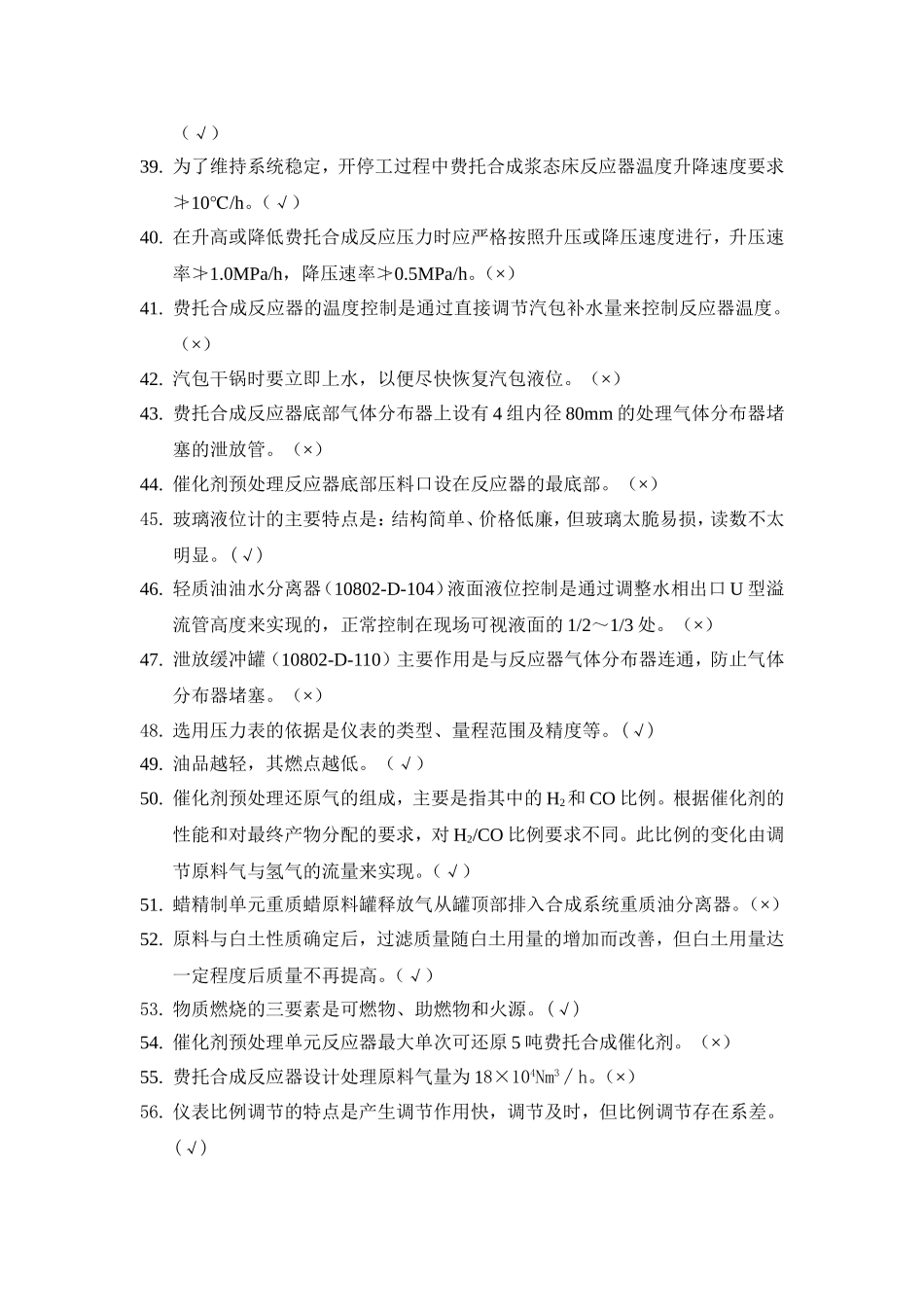 燃料油生产工中级工_第3页