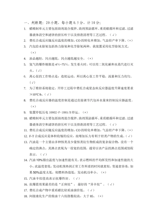 燃料油生产工中级工