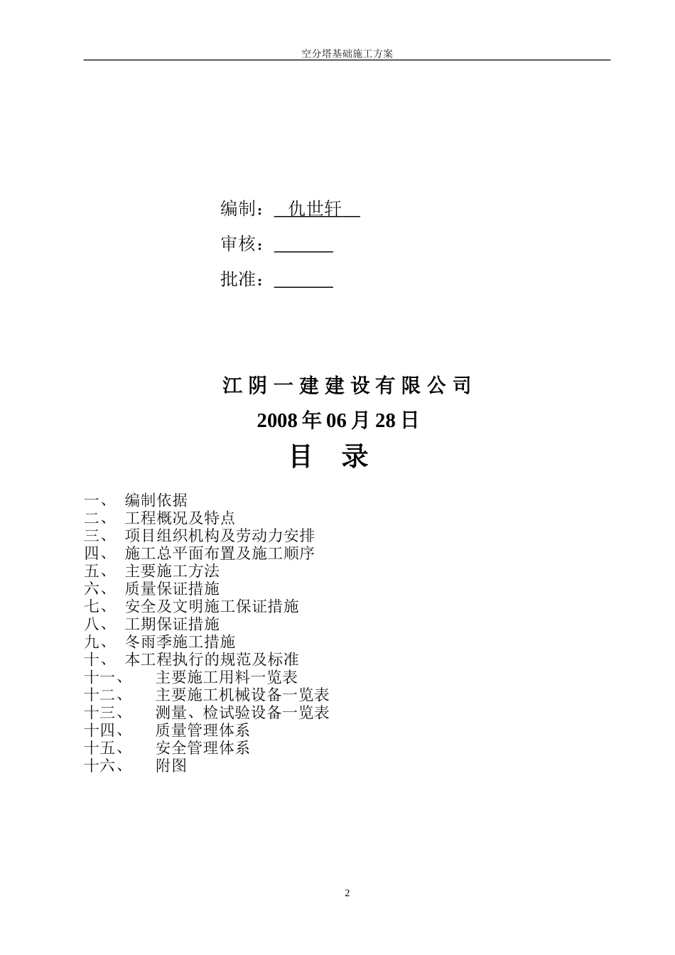 氧气站工程空分塔基础施工方案_第2页