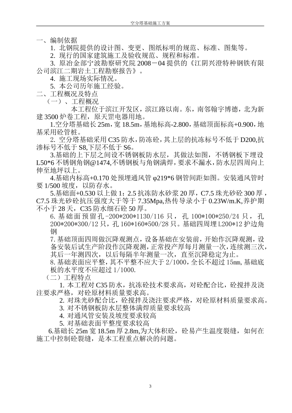 氧气站工程空分塔基础施工方案_第3页