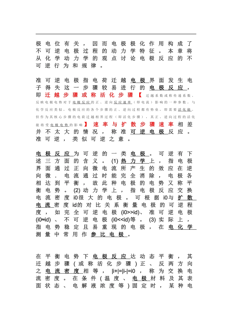可逆电极过程_第2页