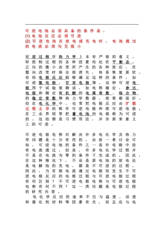 可逆电极过程