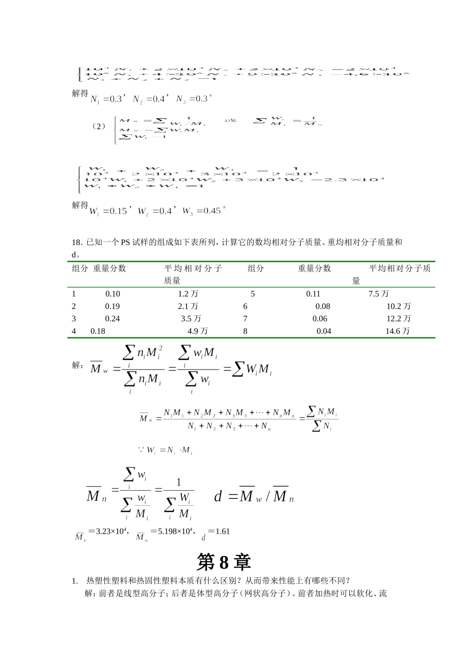 高分子第一次作业答案_第2页