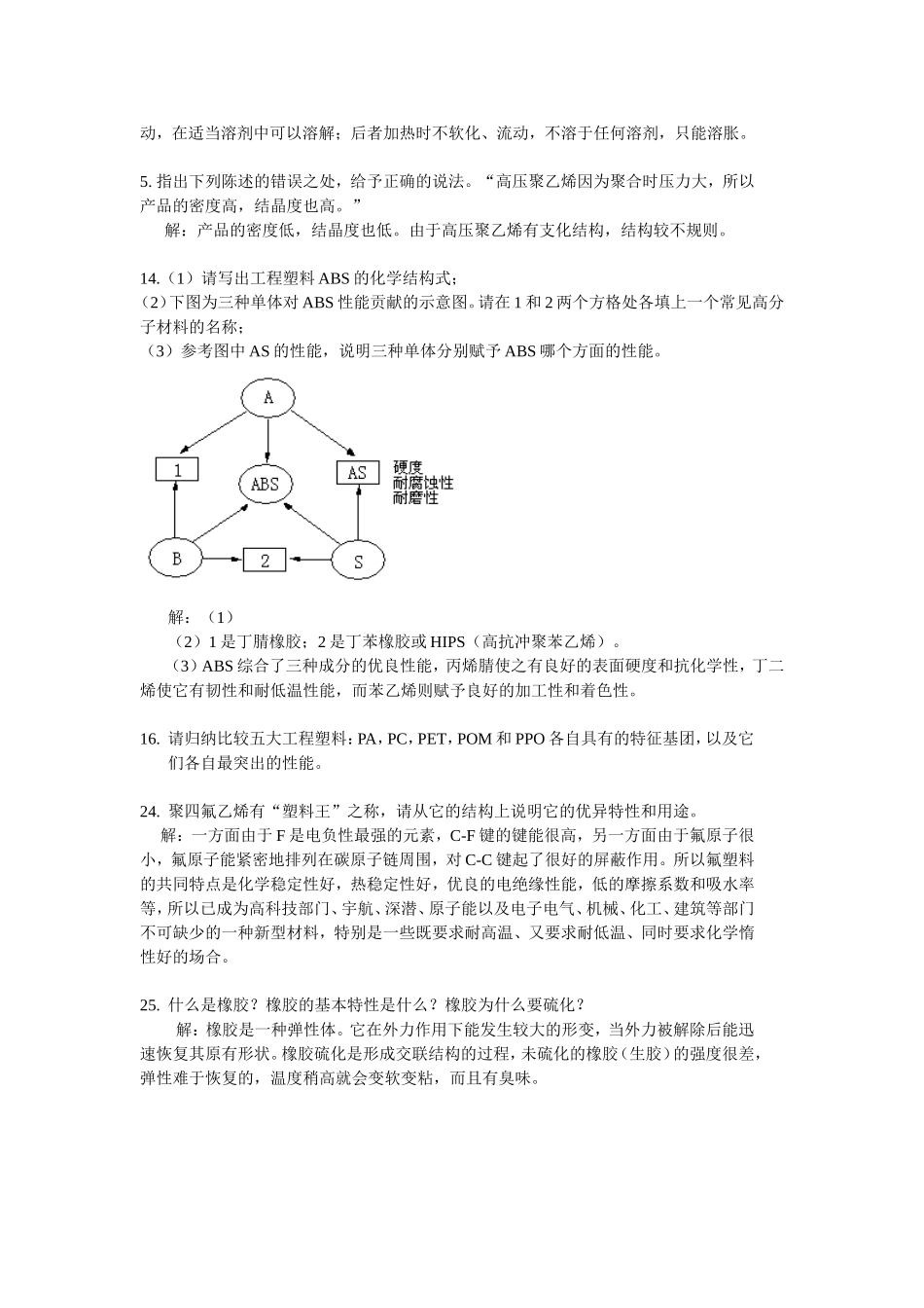 高分子第一次作业答案_第3页