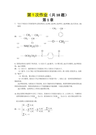 高分子第一次作业答案