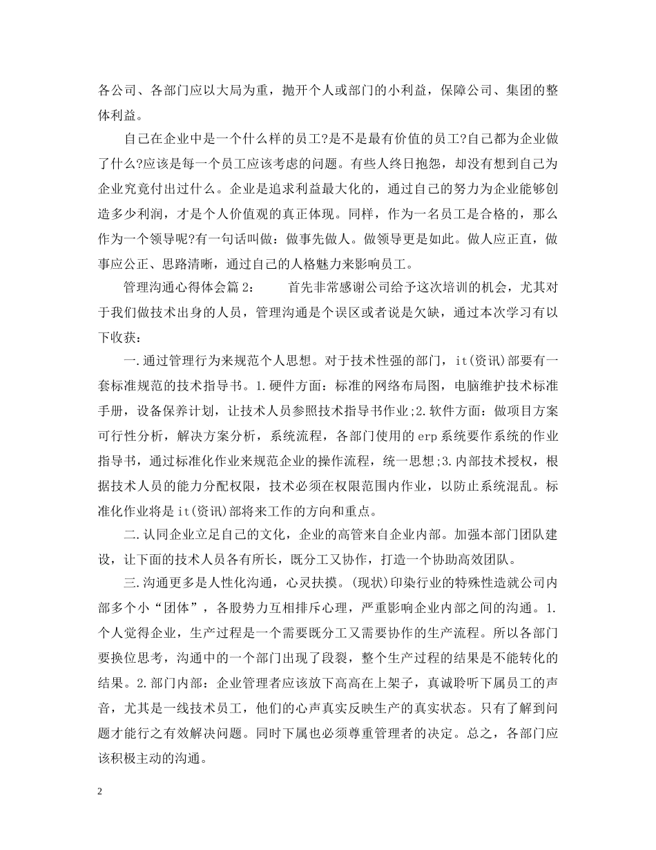 管理沟通心得体会 _第2页