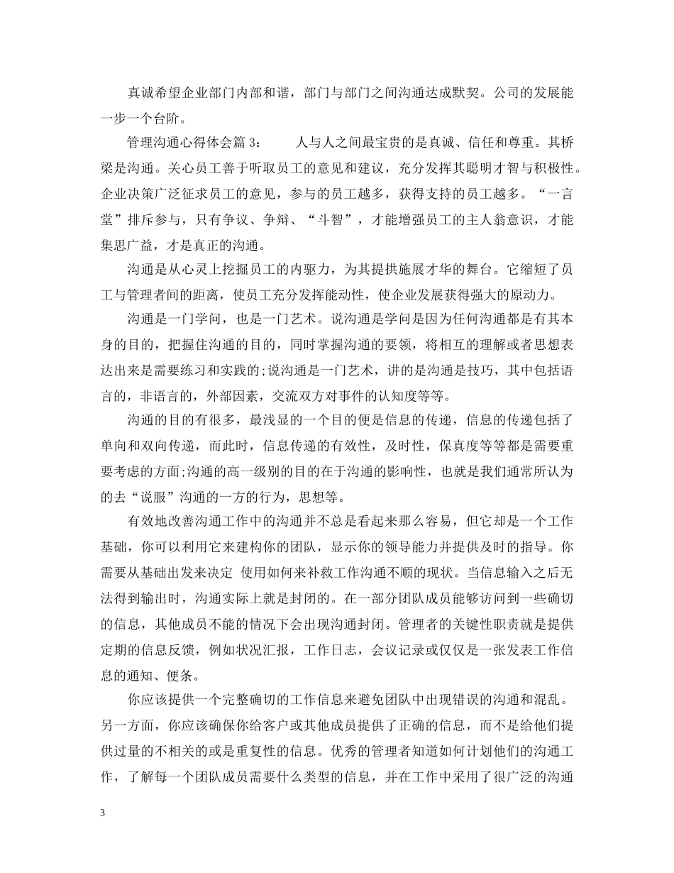 管理沟通心得体会 _第3页
