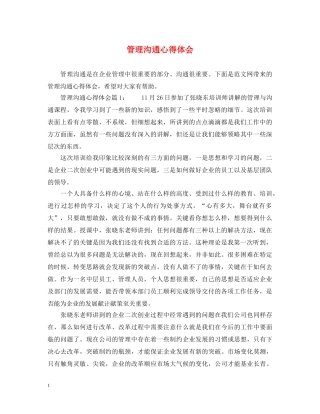 管理沟通心得体会 