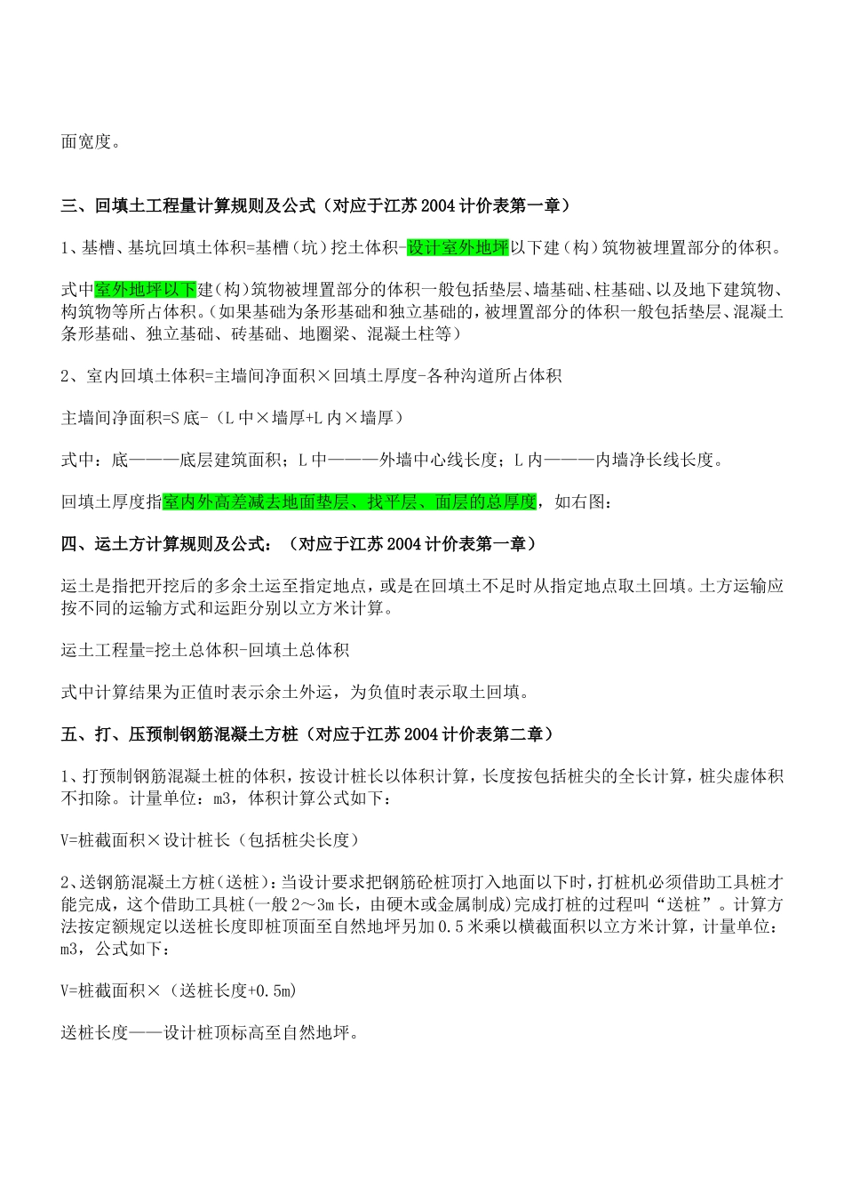 江苏04计价工程量计算规则及公式_第2页
