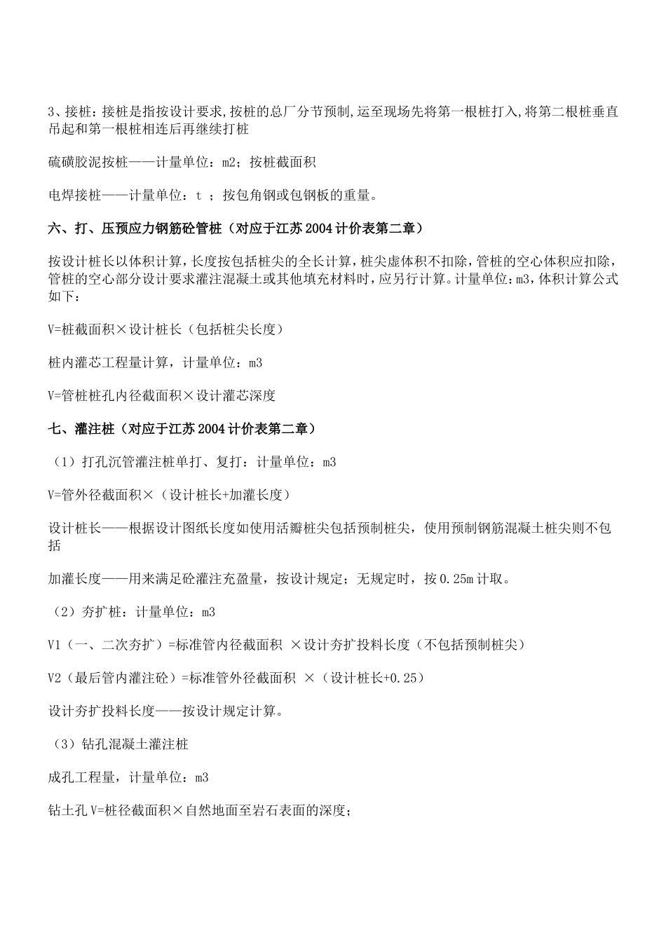 江苏04计价工程量计算规则及公式_第3页