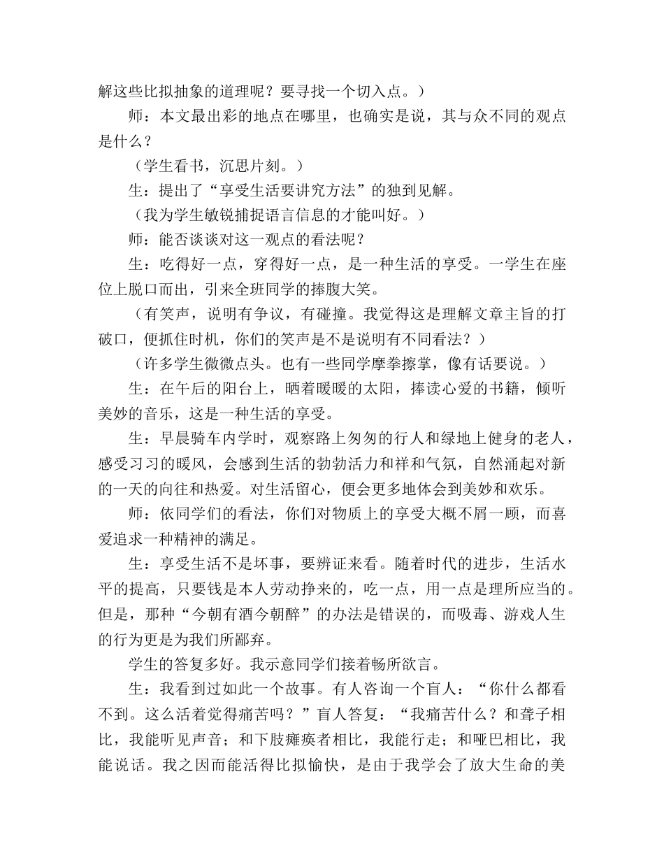 教案点突破，重锤敲打──《热爱生命》案例分析 _第2页