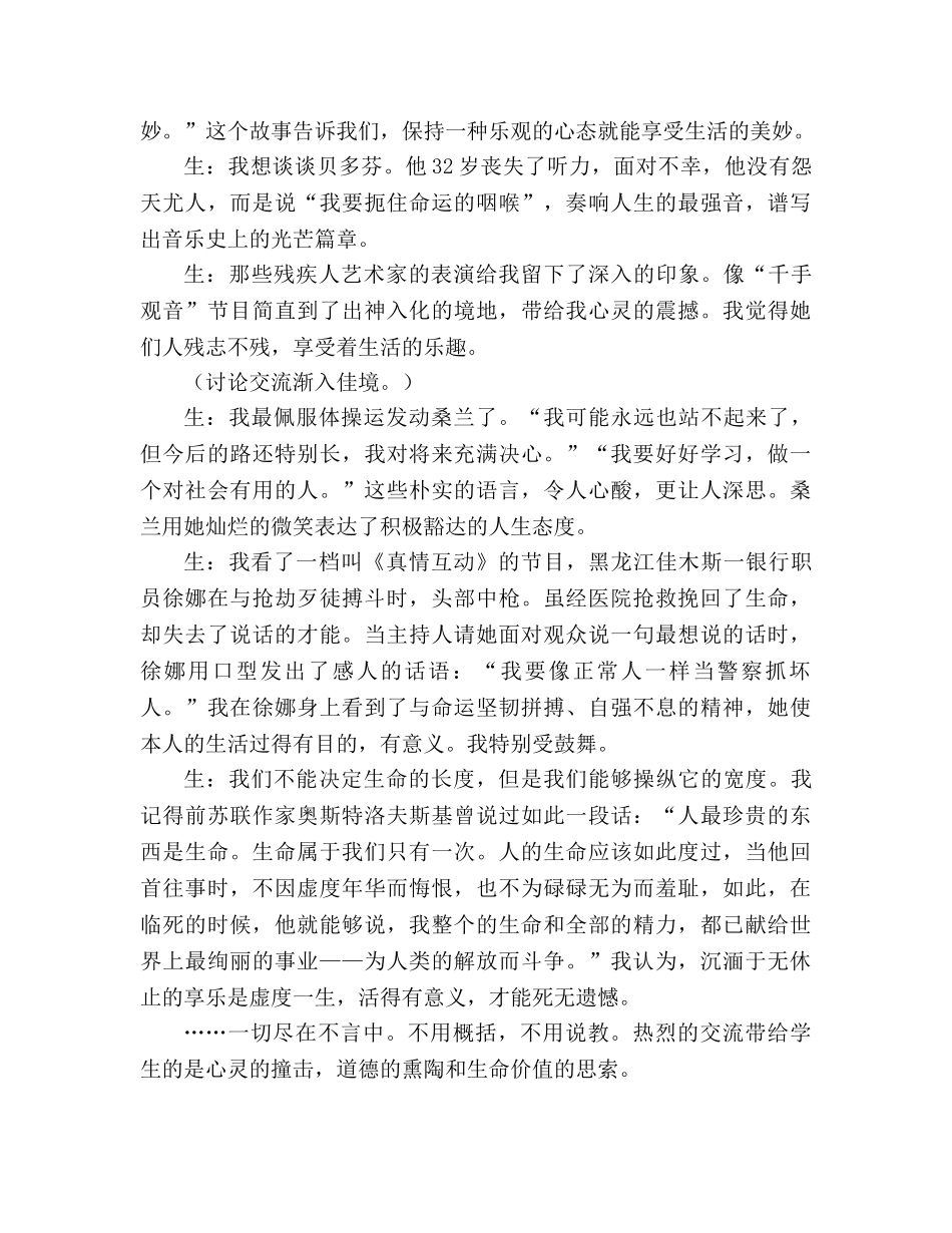 教案点突破，重锤敲打──《热爱生命》案例分析 _第3页