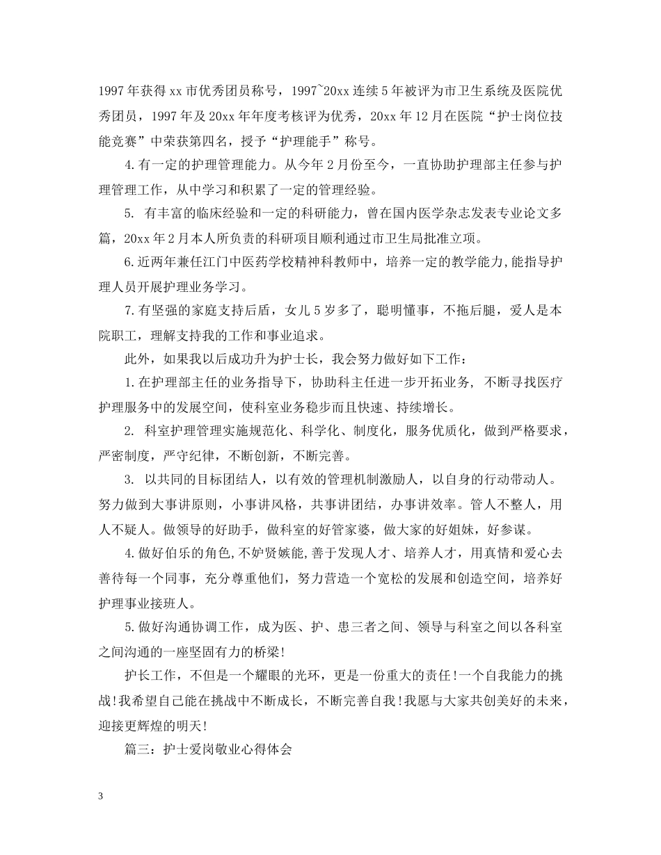 护士爱岗敬业心得体会3篇 _第3页