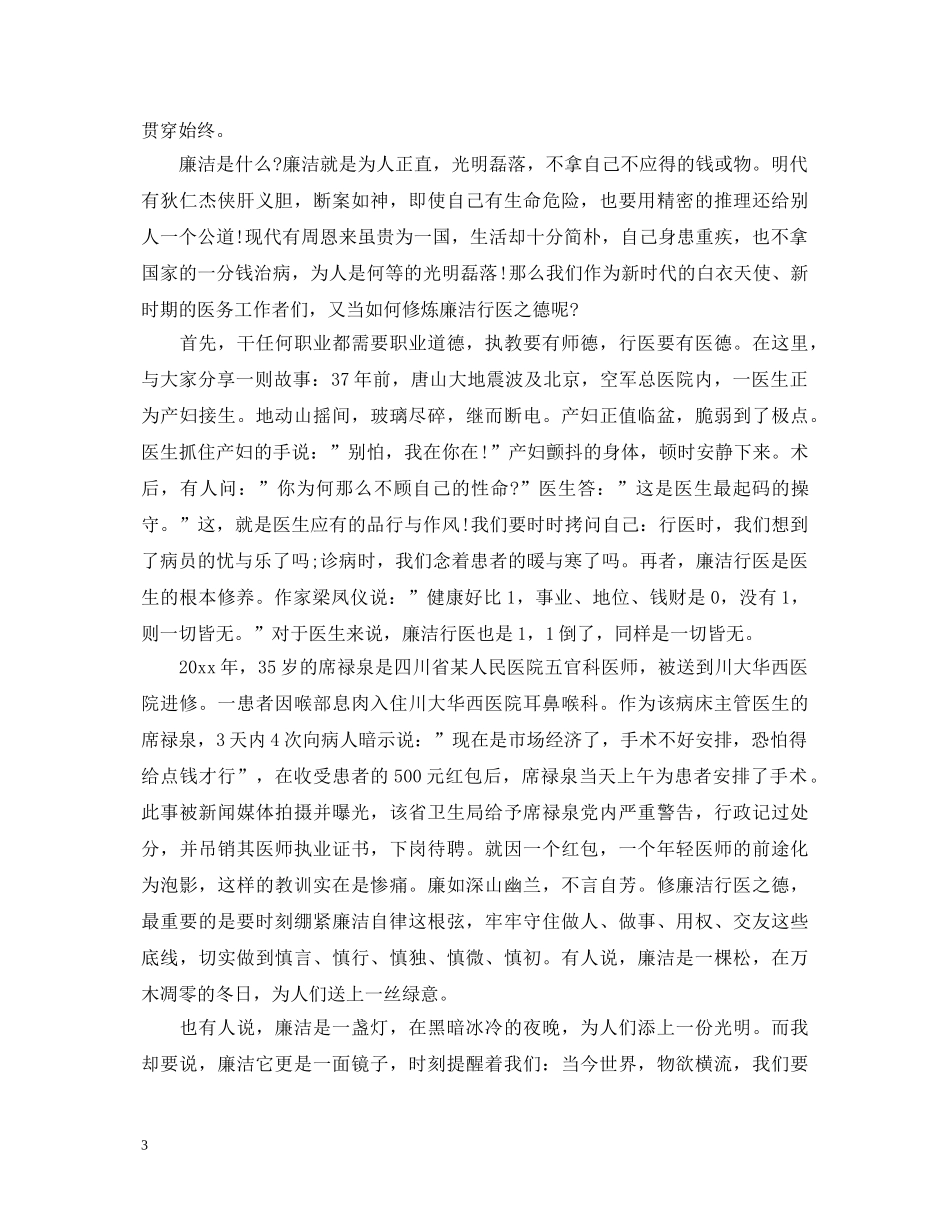 护士反腐倡廉心得体会 _第3页